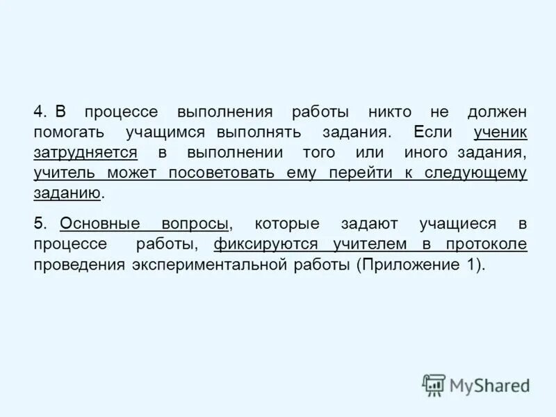 Тьютор модератор фасилитатор. Конфликты в педагогическом общении и их преодоление. Выполнении того или иного задания. Выполнении того или иного задания. Выполнение поставленных задач.