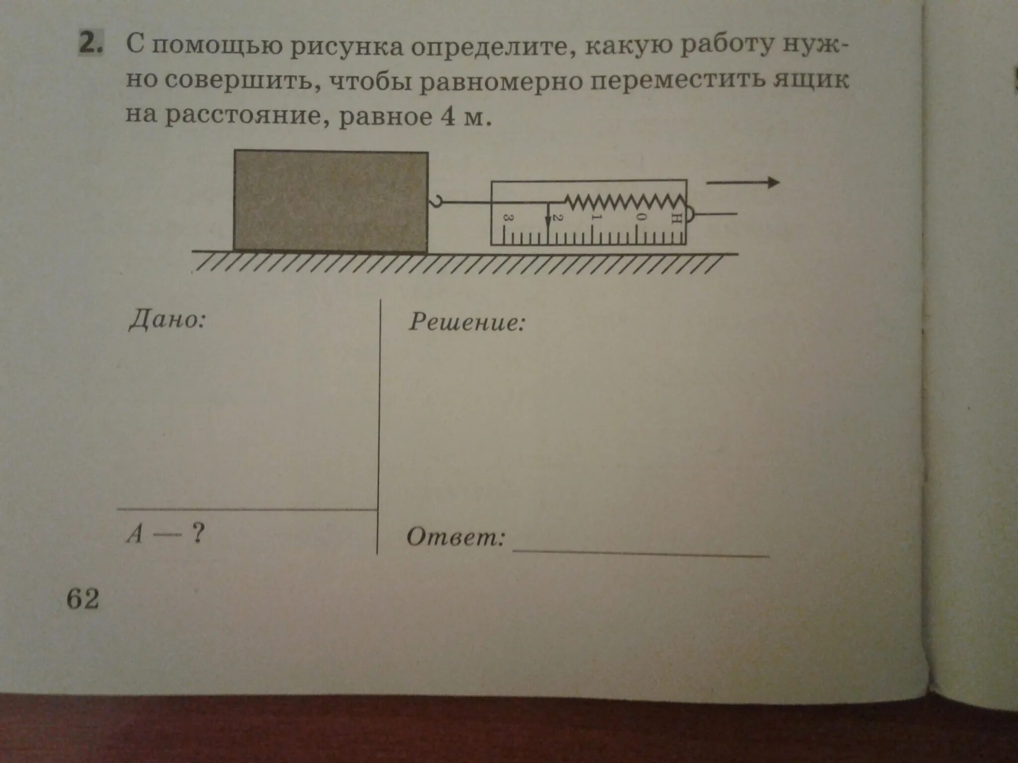 Какую работу надо совершить чтобы положить. С помощью рисунка определите какую работу нужно совершить чтобы. Какую работу нужно совершить чтобы равномерно переместить. Какую работу надо совершить чтобы положить гантель на стол. С помощью рисунка определите массу фарфорового ролика.