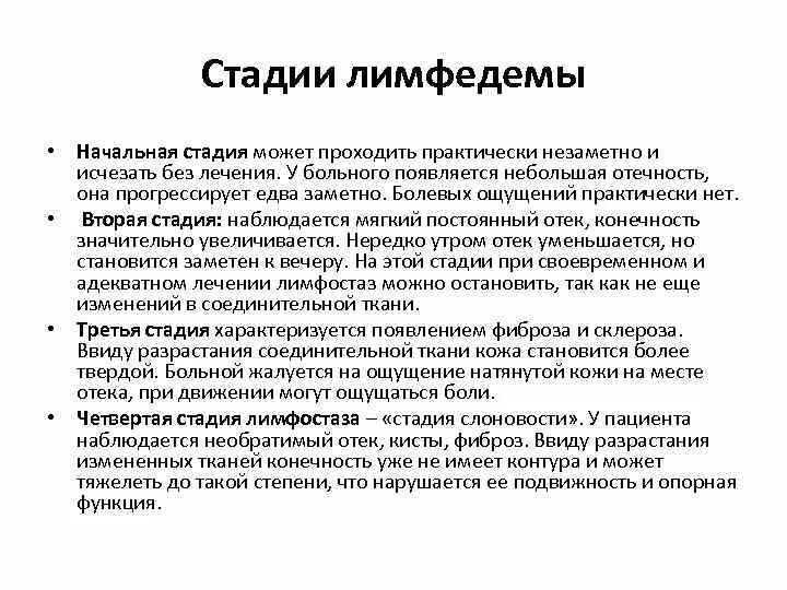 Лимфедема стадии классификация. Лимфостаз классификация. Лекарство при лимфатических отеках.