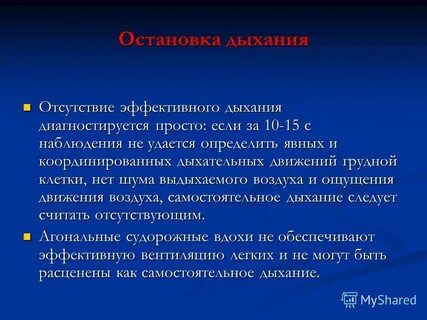 Агональное дыхание это