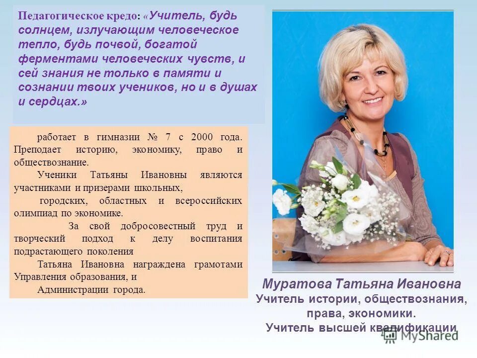 Педагогическое кредо педагога. Педагогическое кредо учителя начальных классов на конкурс учитель. Кредо учителя начальных классов. Конкурс учитель года педагогическое кредо. Профессиональное кредо учителя начальных классов.