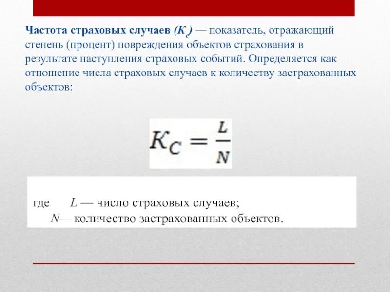 Страховых случаев за счет денежных. Страховых случаев за счет денежных