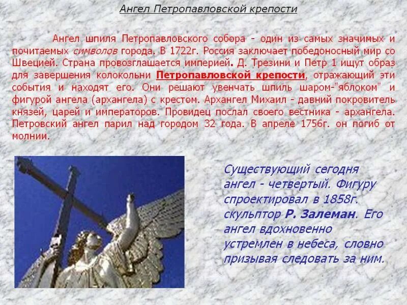 Рассказы про ангелов. Ангел на Петропавловской крепости. Петропавловская крепость ангел на шпиле. Ангел на шпиле Петропавловского собора Петропавловской. Ангел на шпиле Петропавловского собора история.