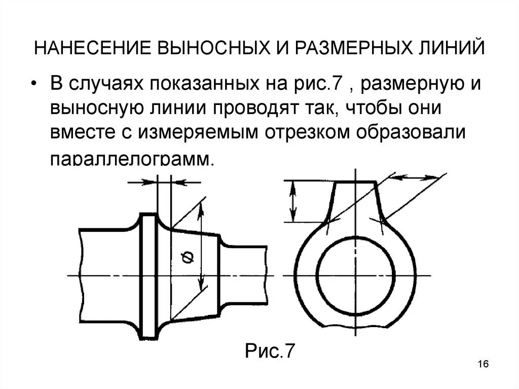 Выносные линии проводят. Выносные линии на чертежах. Черчение размерные и выносные линии. Нанесение выносных и размерных линий. Основные выносные линии.