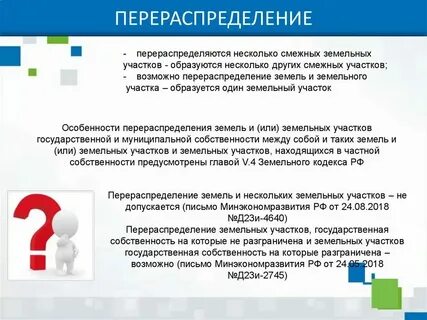 Фонд перераспределения земель находится в собственности