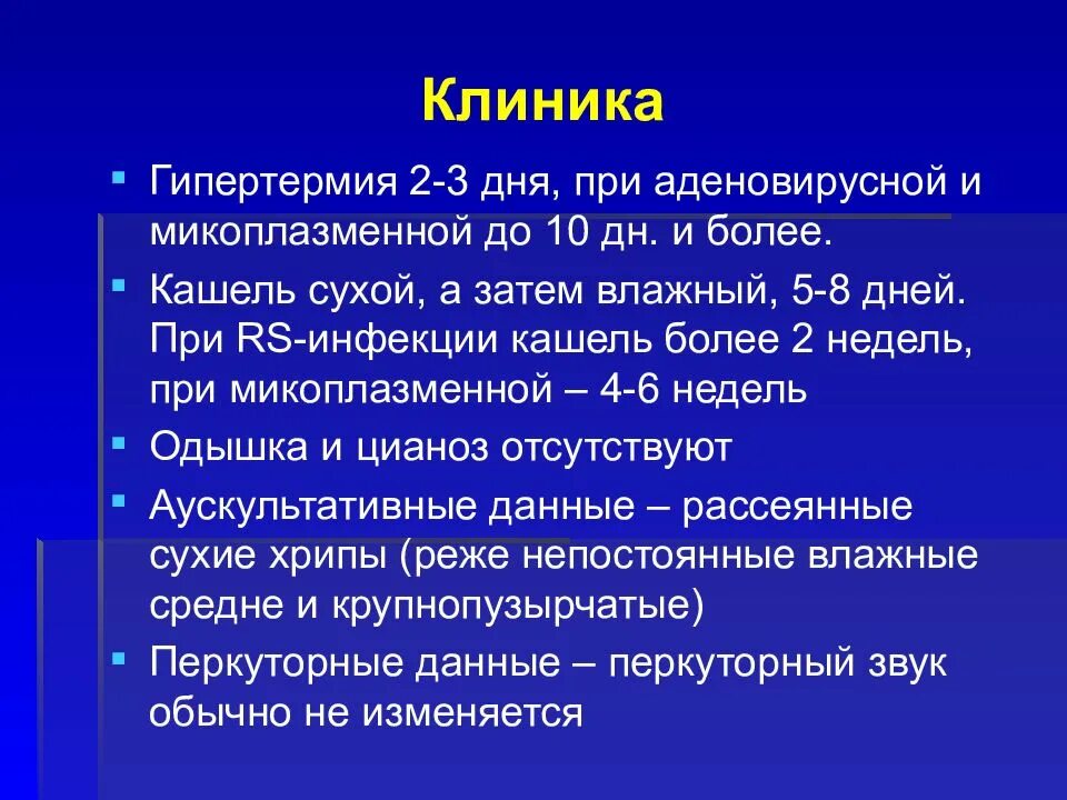 Бронхит лекция. Кашель при аденовирусной инфекции у ребенка. Сухой кашель при аденовирусе. Аденовирусная инфекция и кашель у детей.