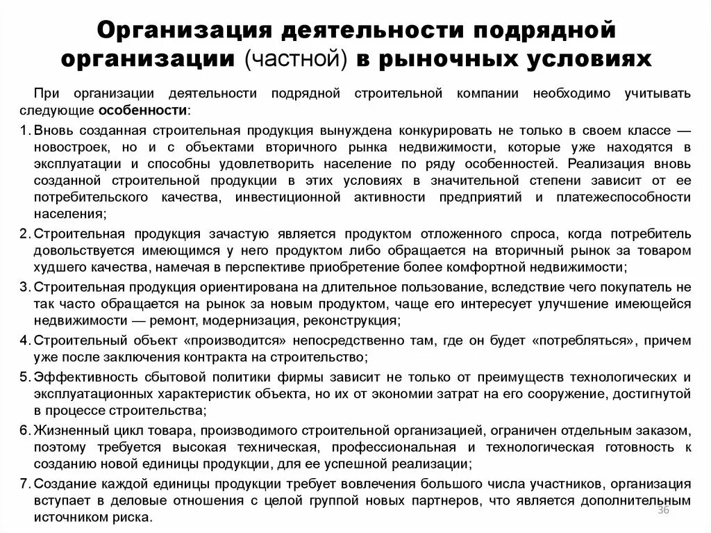 Положение о подрядных организациях. Организация работы подрядной организации. Контроль за работой подрядных организаций. Работа с подрядными организациями. Преимущества работы с подрядной организацией.