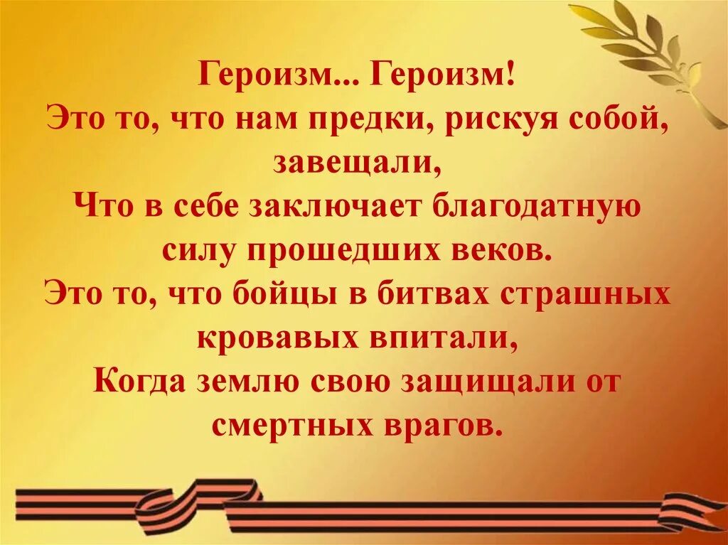 Четверостишье воскресенье. Июнь Росси воскресенье. Июнь Россия воскресенье стих. Стих о подвиге. 22 Июня стих.