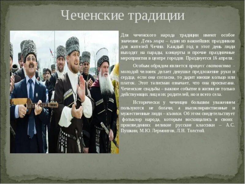 Песни говорят на кавказе живет. Традиции и обычаи чеченского народа. Обычаи чеченцев. Чеченцы традиции и обычаи. Традиции чиченскогонарода.