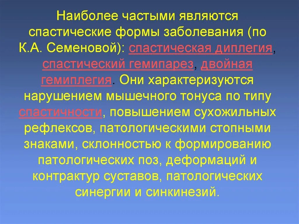 Гемипарез причины. Спастический гемипарез. центральный правосторонний гемипарез.