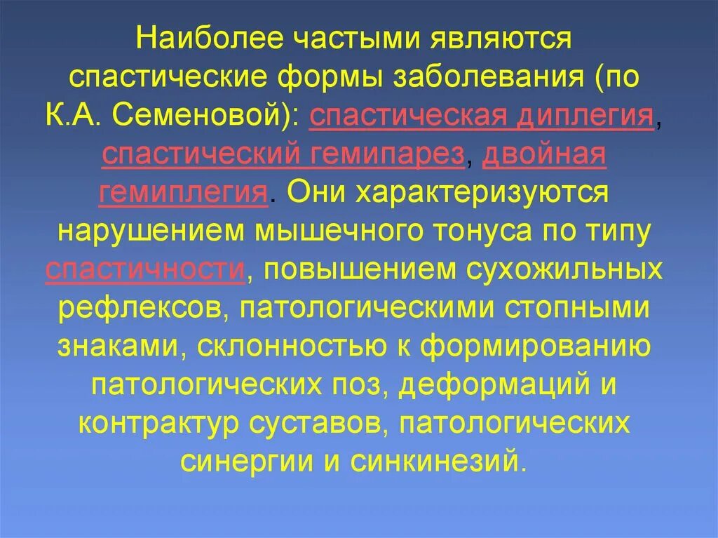 Спастический гемипарез. Спастический гемипарез это нарушение. Центральный правосторонний гемипарез. Спастический гемипарез это нарушение двигательной функции в. Код гемипареза