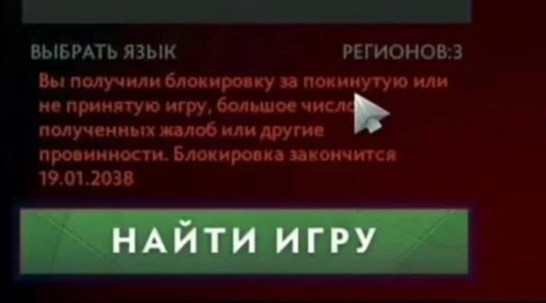 Бан в доте. Бан аккаунта в доте 2. Забанили в доте. Скрин БАНА В доте. Бан на месяц