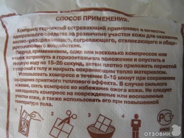 При какой температуре можно горчичники. Согревающий компресс от кашля. горчичники способ применения. способ действия горчичников. горчичники инструкция по применению.