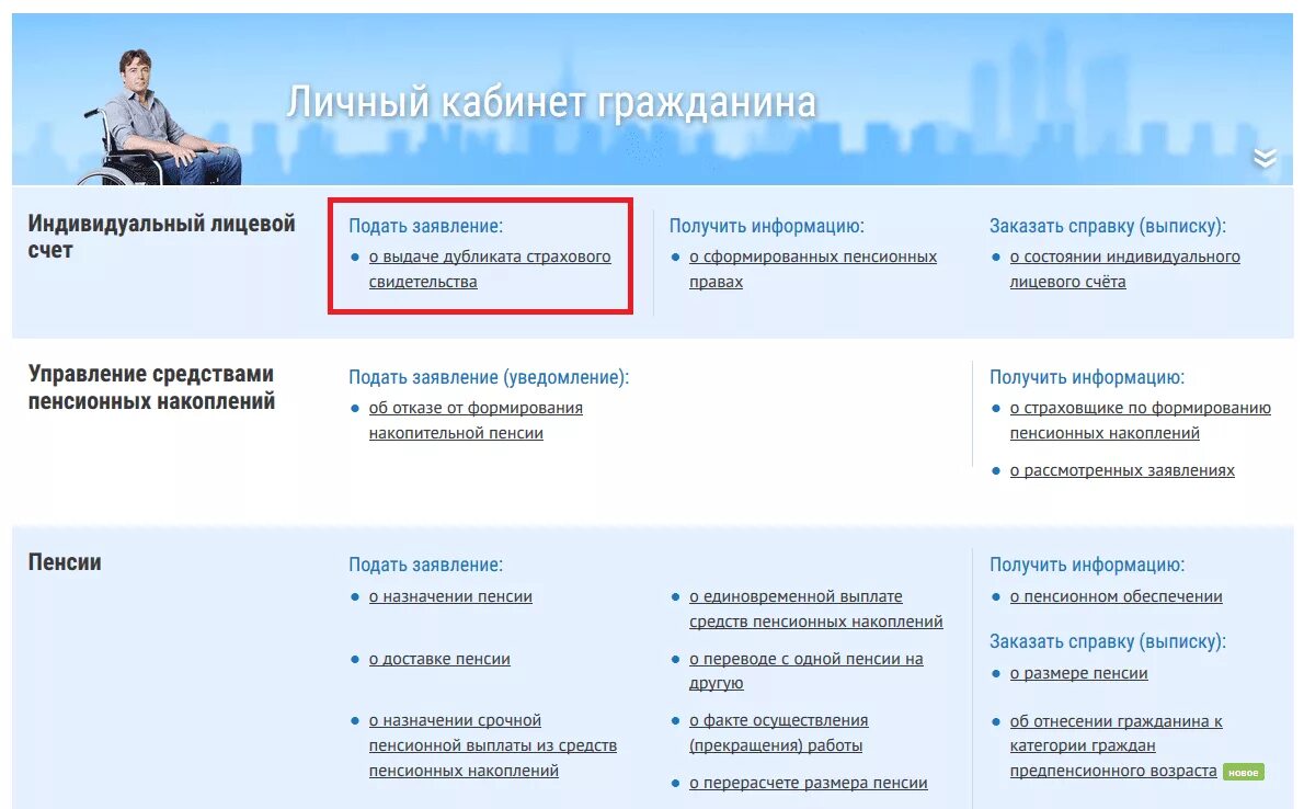 Личный кабинет пенсионера в пенсионном. Госуслуги личный кабинет пенсионного. Подать заявление в пенсионный фонд. Статус заявления в пенсионный фонд. Что такое выплатное дело в пенсионном фонде.