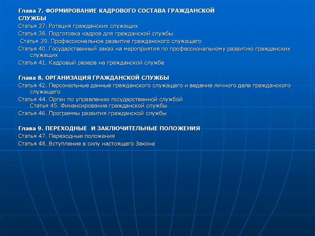 Подготовка кадров для гражданской службы. Ротация государственных служащих. Условия профессиональной подготовки кадров для гражданской службы. Ротация гражданских служащих это. Ротация гражданских службы