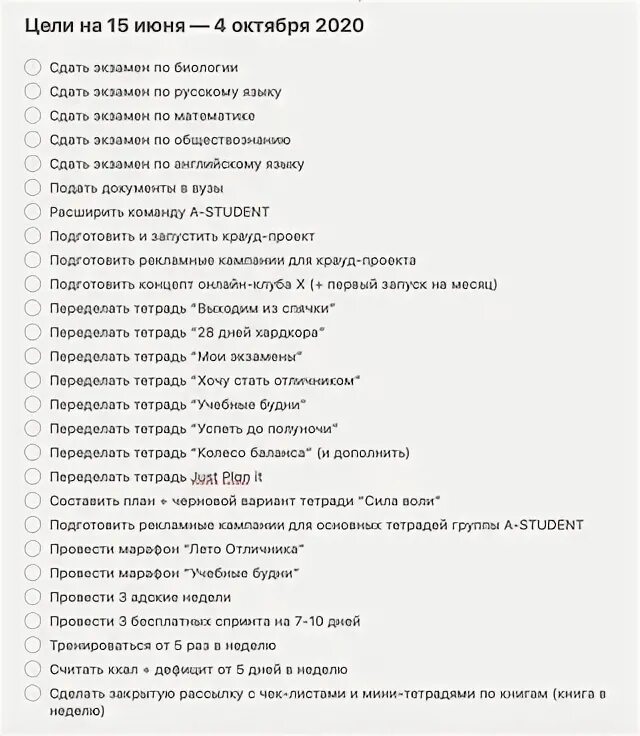 Список целей и желаний. Цели в жизни 100 целей в жизни постановка целей. Список целей на год образец. Перечень целей в жизни человека список. Цели на од.