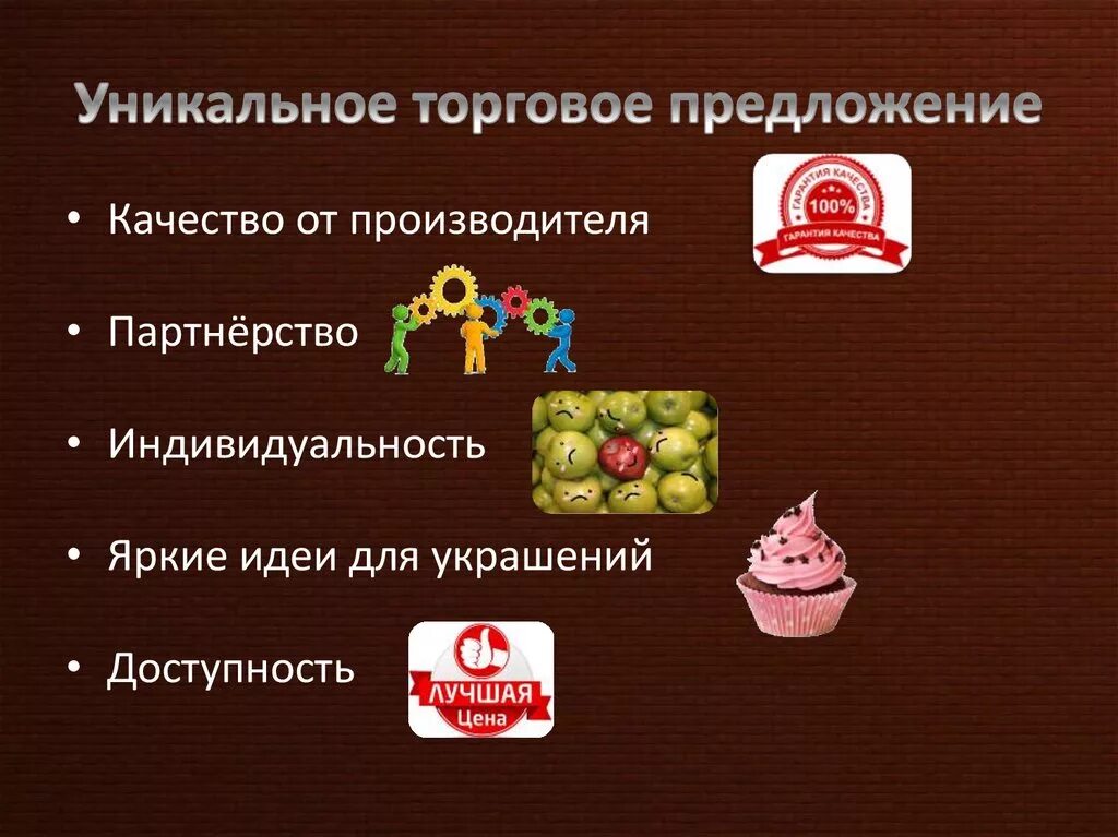 Уникальное торговое