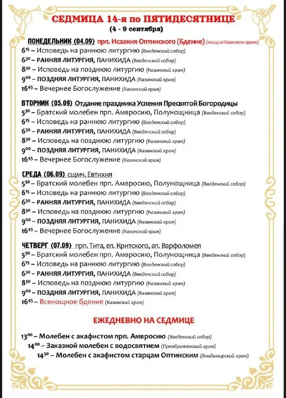 оптина расписание. оптина пустынь сайт расписание богослужений. оптина расписание богослужений. исторические даты мировой истории. оптина пустынь сайт расписание богослужений.