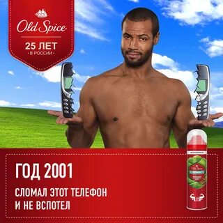 Old spice на русском