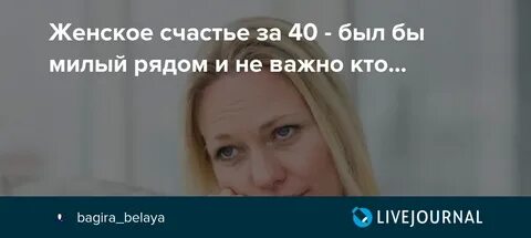 Женское счастье минус