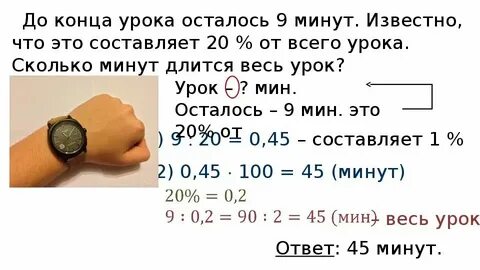 Через 20 минут это сколько