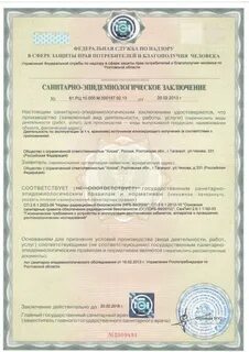 Санитарно эпидемиологическое заключение для лицензии