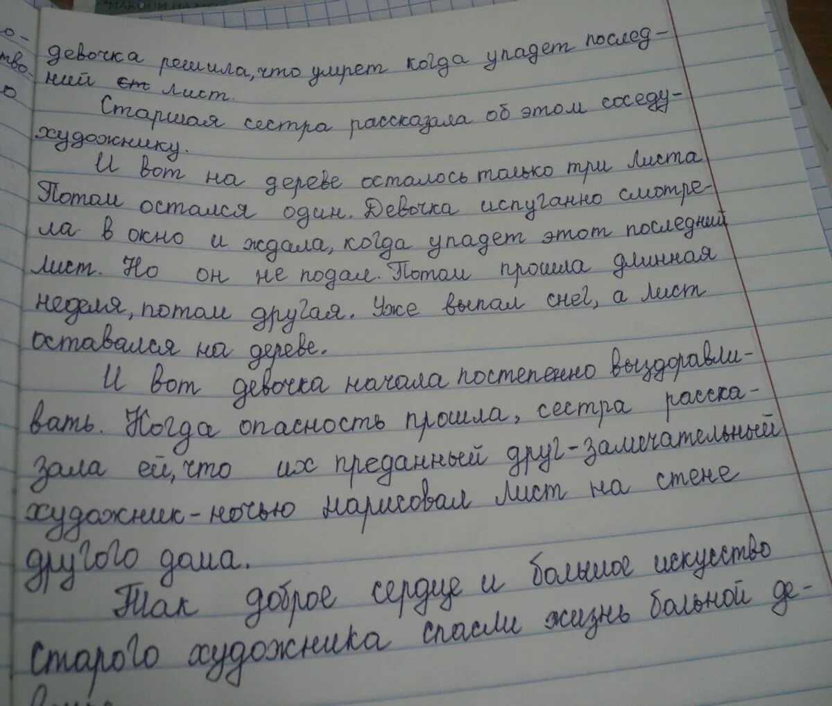 Изложение по русскому языку ю ю. Последний лист орешника изложение от 3 лица. Сочинение последний лист. Сжатое сочинение. Сочинение по изложению.