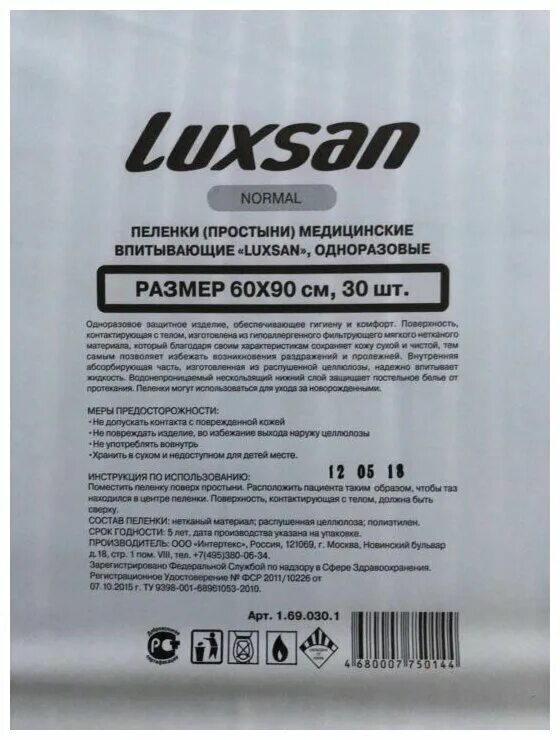 Пелёнки одноразовые 60х90 Luxsan. Luxsan пеленки 60 90 30 шт. Luxsan пеленки 60 60. Пеленки Luxsan normal 60х90.