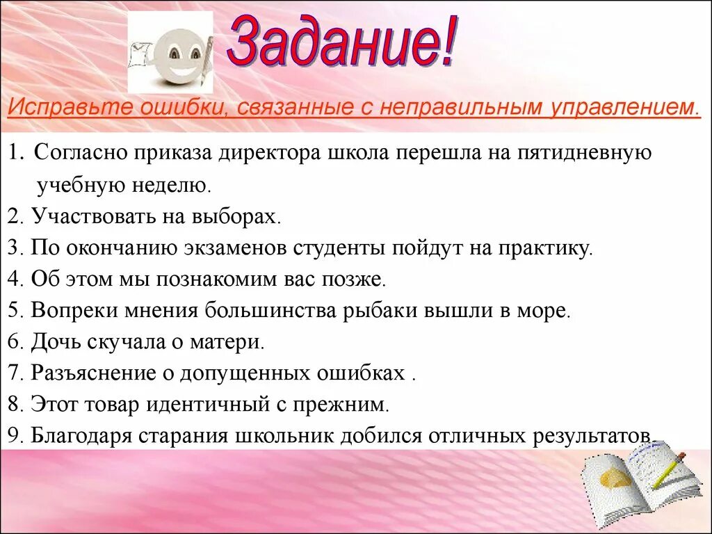 Исправленное задание. Задание исправь ошибки. Ошибка неправильное управление. Республика-задание исправьте ошибки.