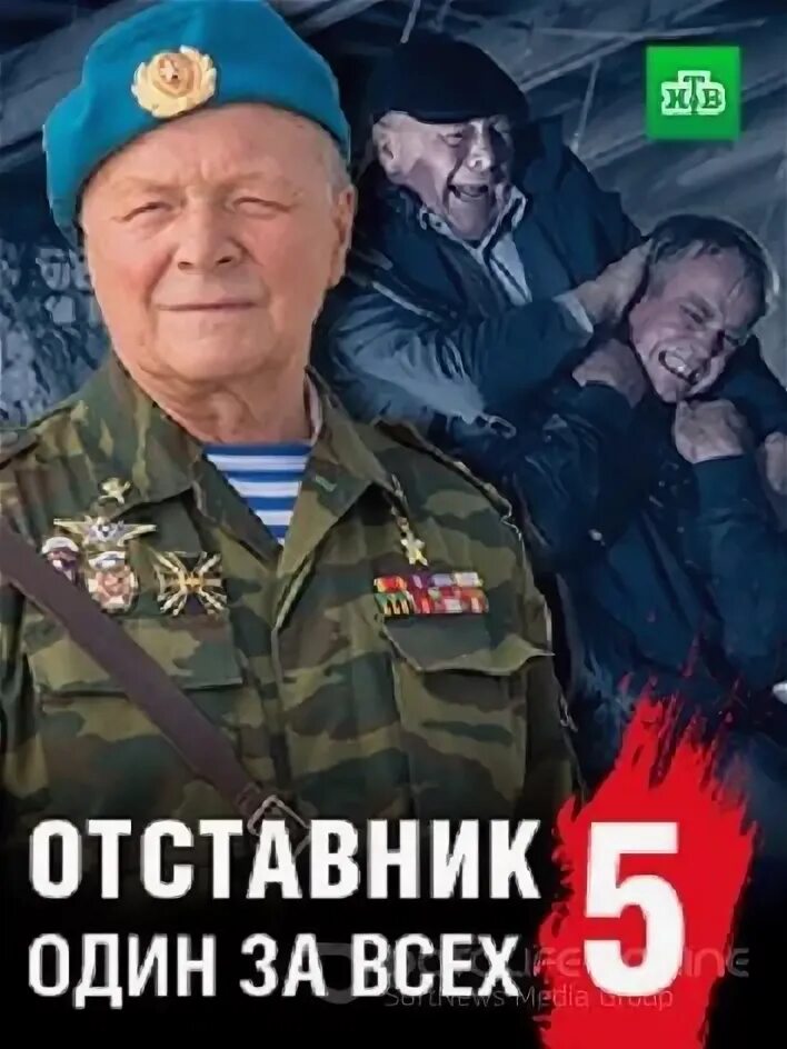 Один за всех (2019) постер. Отставник один за всех 2019. Один за всех (2019) постер. Отставник один за всех 2019. Отставник 5.