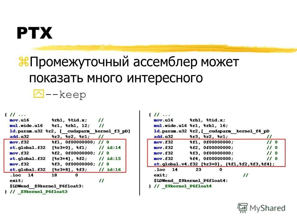 Машинные коды ассемблер