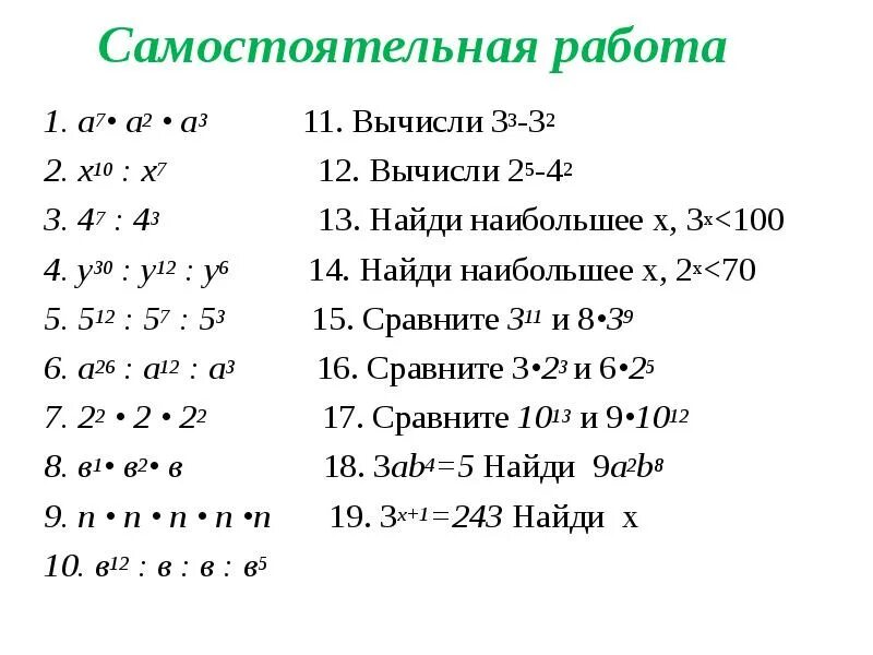 B6 основание показатель степени. Вычислите 25-13х7. Вычислите: − 11 · 7 + 42.. Вычислите: -33 - (-12).. Вычислите 33 3 6