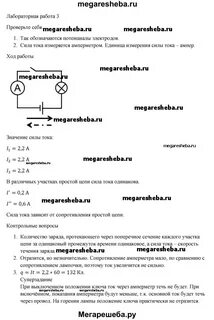 Физика 8 лабораторная работа 1