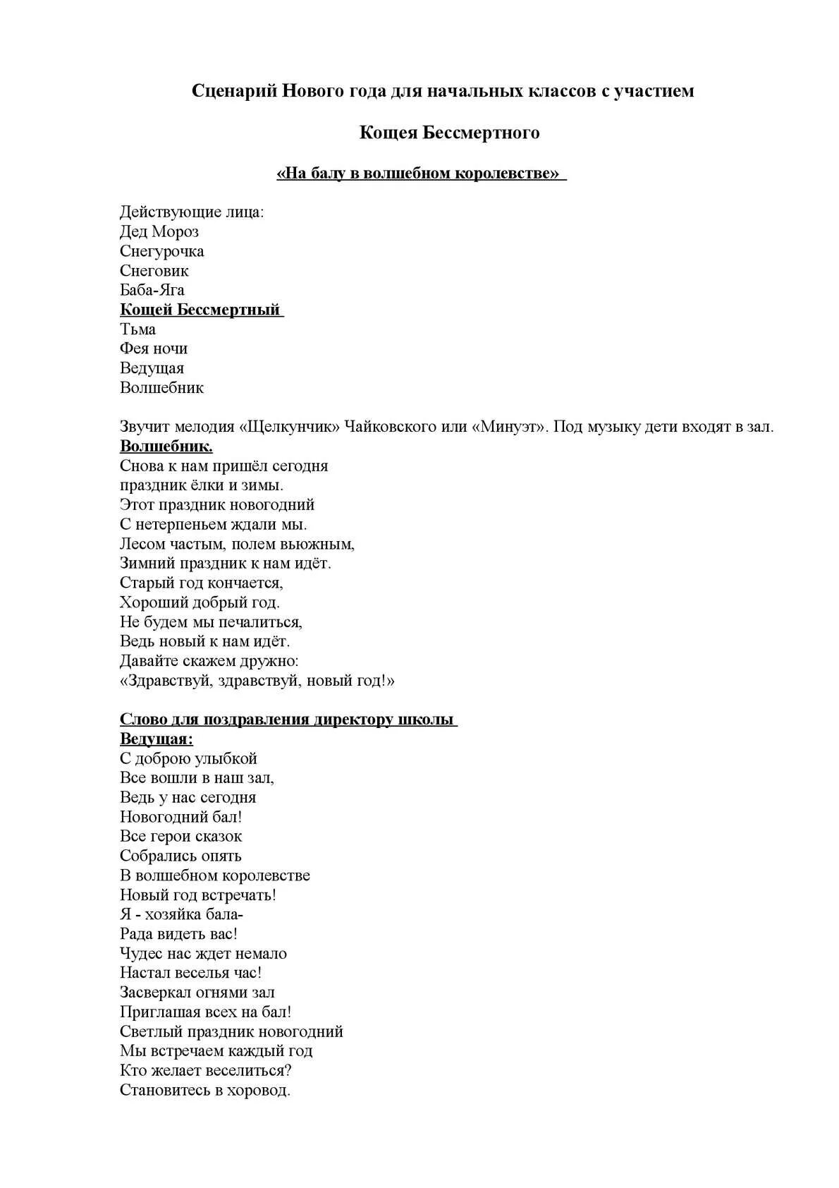 Нов сценарий 4 класс. Сценарий на новый год. Сценарий нового года. Сценарий сценки на новый год. Сценарий на новый год для детей.