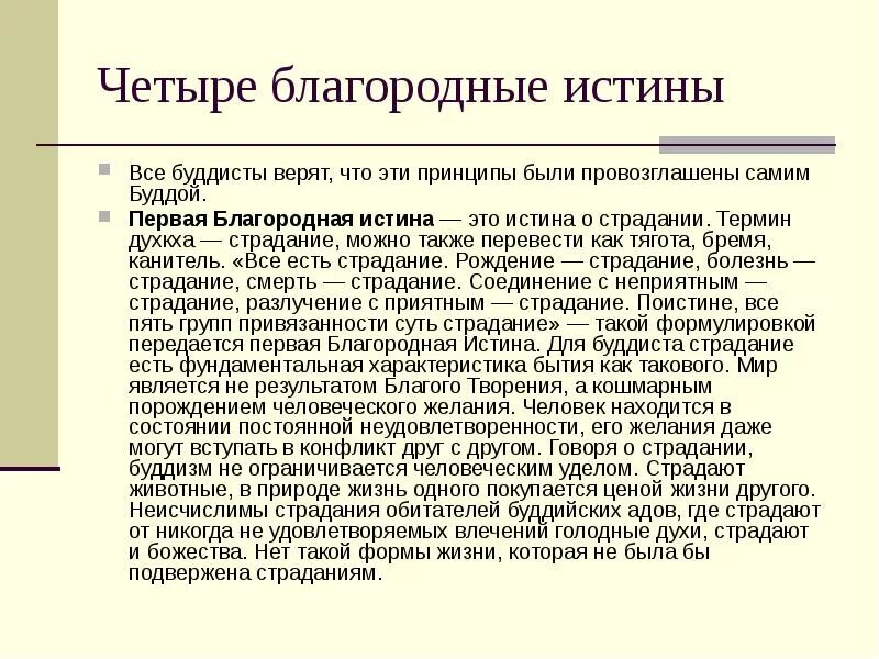 Буддизм во что верили люди. Буддизм философское учение. Этика буддизма. Доклад о буддийских ламах. Буддизм во что верили люди.