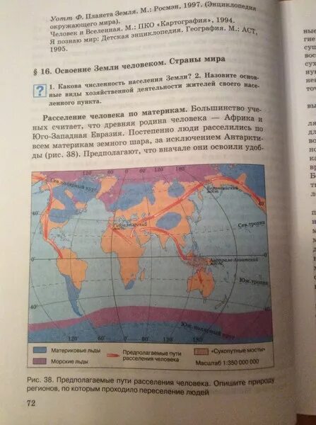 Конспект по географии 7 класс 18 параграф. География 7 класс параграф 8 конспект. География 5 класс учебник параграф 7. География параграф 16 7 класс.