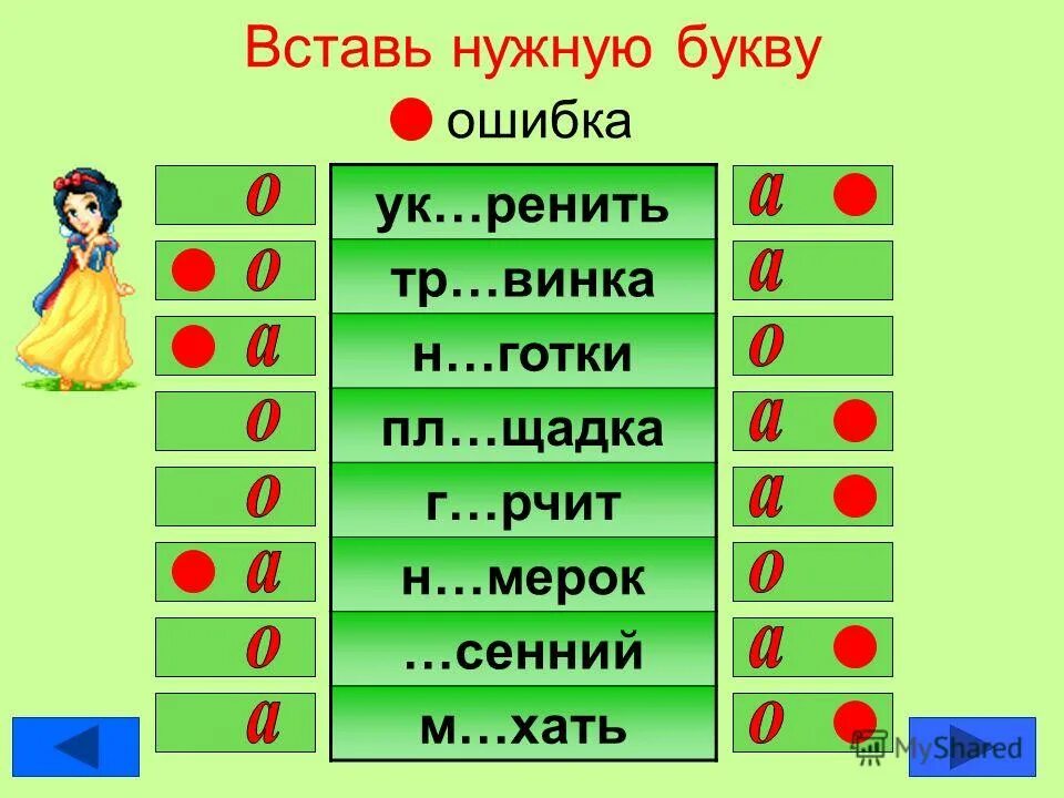 Вставьте нужную информацию