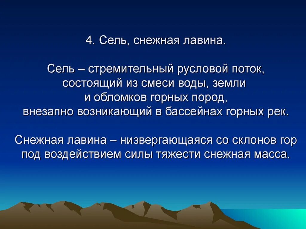 Стремительный поток смеси воды. Горный поток состоящий из смеси воды и горных. Сель предвестники. Сель лавина. Сель Снежная лавина.