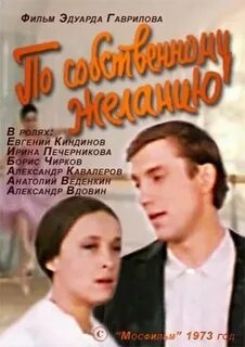 По собственному желанию видео
