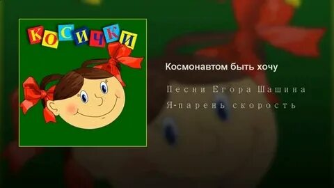 Песня косички талисман