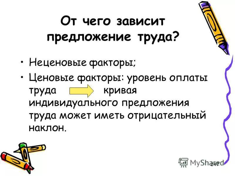 От чего зависит спрос на рынке труда. Предложение труда зависит от. Предложение труда зависит от. Рыночное предложение труда зависит от. Предложение труда зависит.