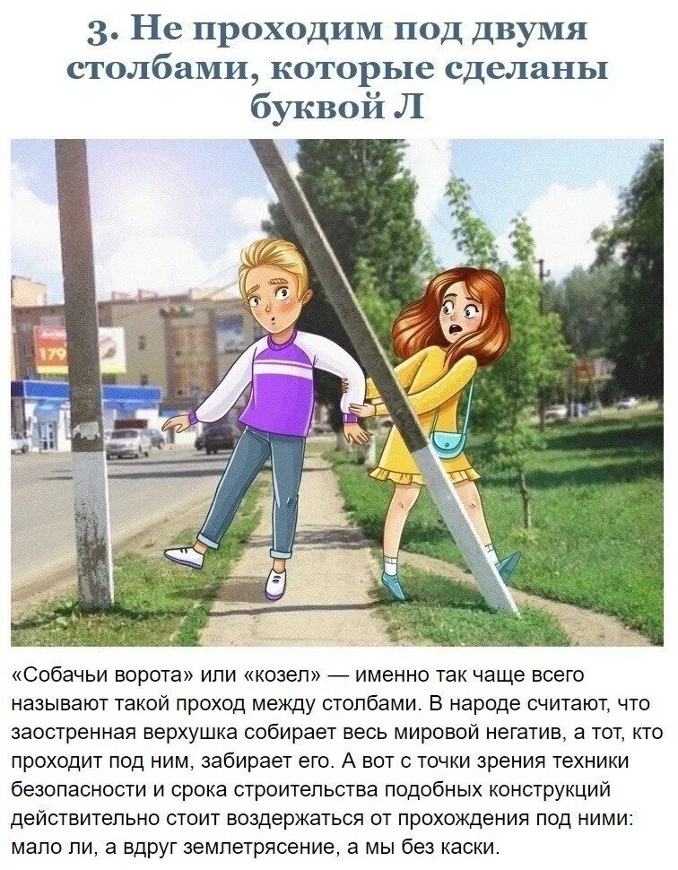 Как пройти под. Почему нельзя проходить между двумя столбами. пройти между двух столбов. почему нельзя проходить между двумя столбами примета. нельзя проходить под столбами.