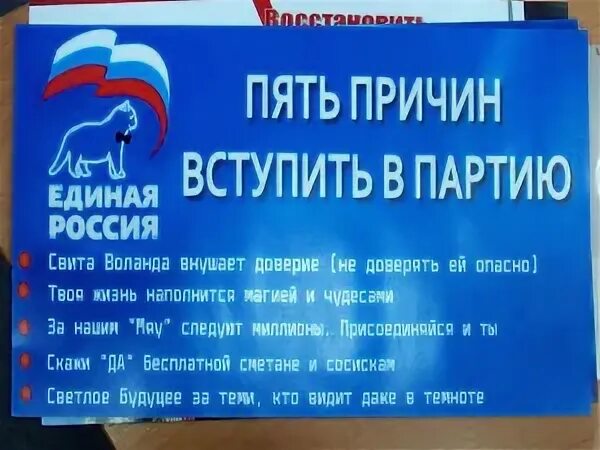 Вступление в партию Единая Россия. Вступай в партию Единая Россия. Вступить в партию. Заявление на вступление в единую Россию. Членство в партии в россии