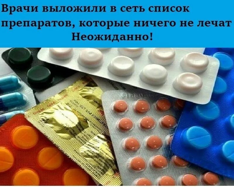 Ничем не лечусь