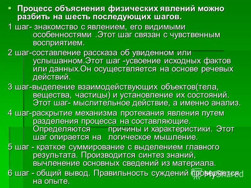 Объяснить ученику какой. Процесс объяснения. Объяснение физических явлений. Процесс общения явление физическое или. Физическое объяснение ФЭГ.