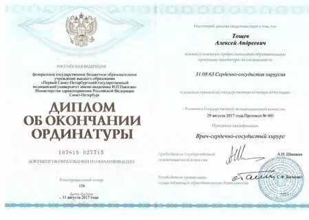Алмазова ординатура 2024