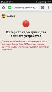 Почему пишет интернет может быть недоступен