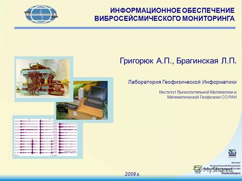 Институт вычислительной техник