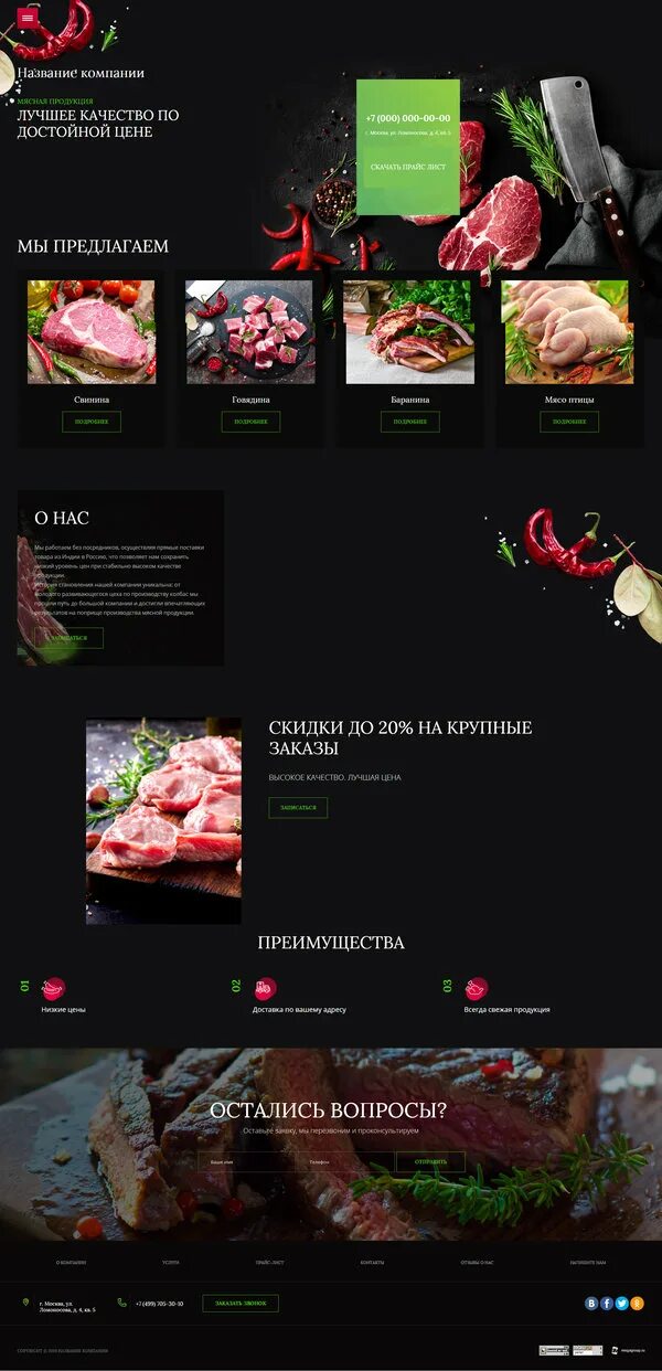 Мясная лавка сибирские колбасы голышманово. Мясной сайт москва. Красивый мясной магазин. Мясная лавка витрина. Мясной сайт москва.