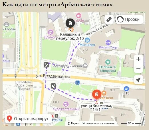 Арбатская 5. Метро Арбатская синяя. Метро Арбатская на какой улице. Метро Арбатская 5 выход. Калашный переулок 5 на карте.